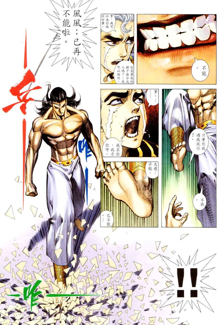 🍘武神 第293回 第27页