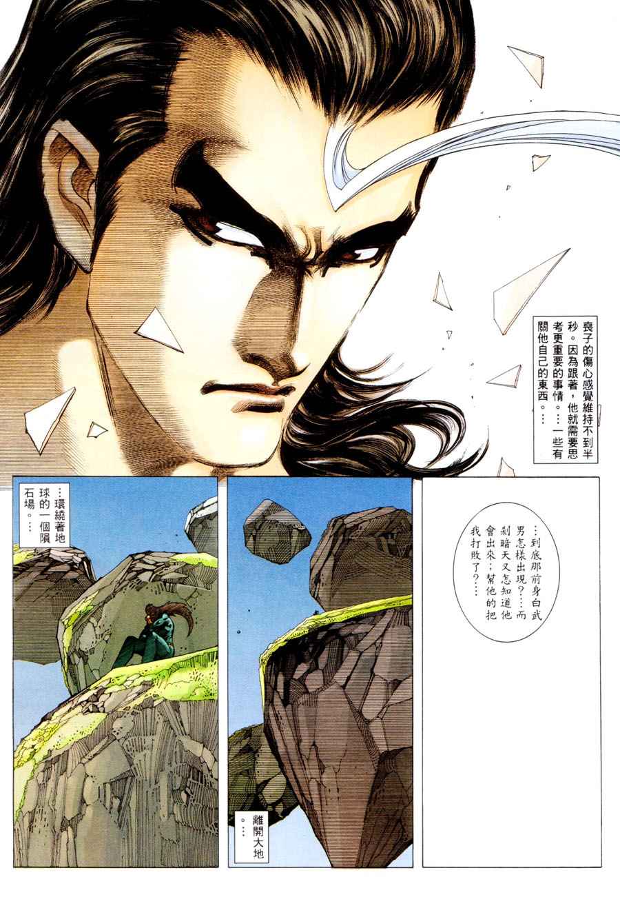 🍘武神 第293回 第29页