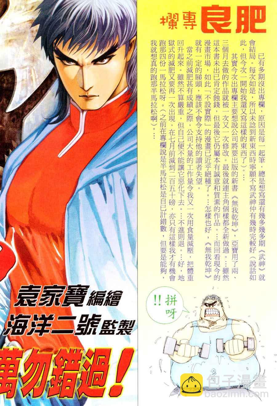 🍘武神 第293回 第31页