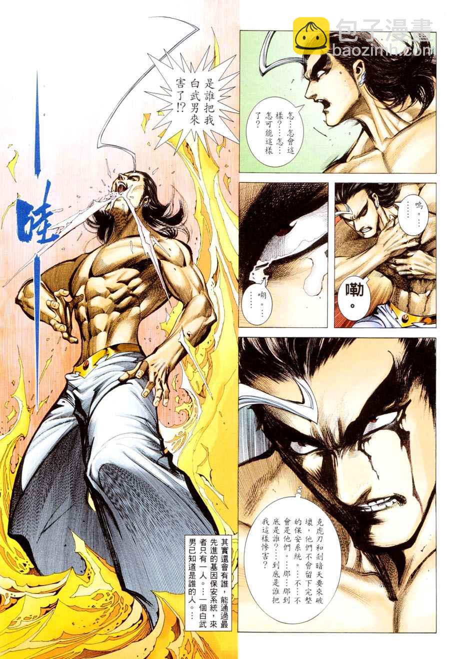 🍘武神 第293回 第6页