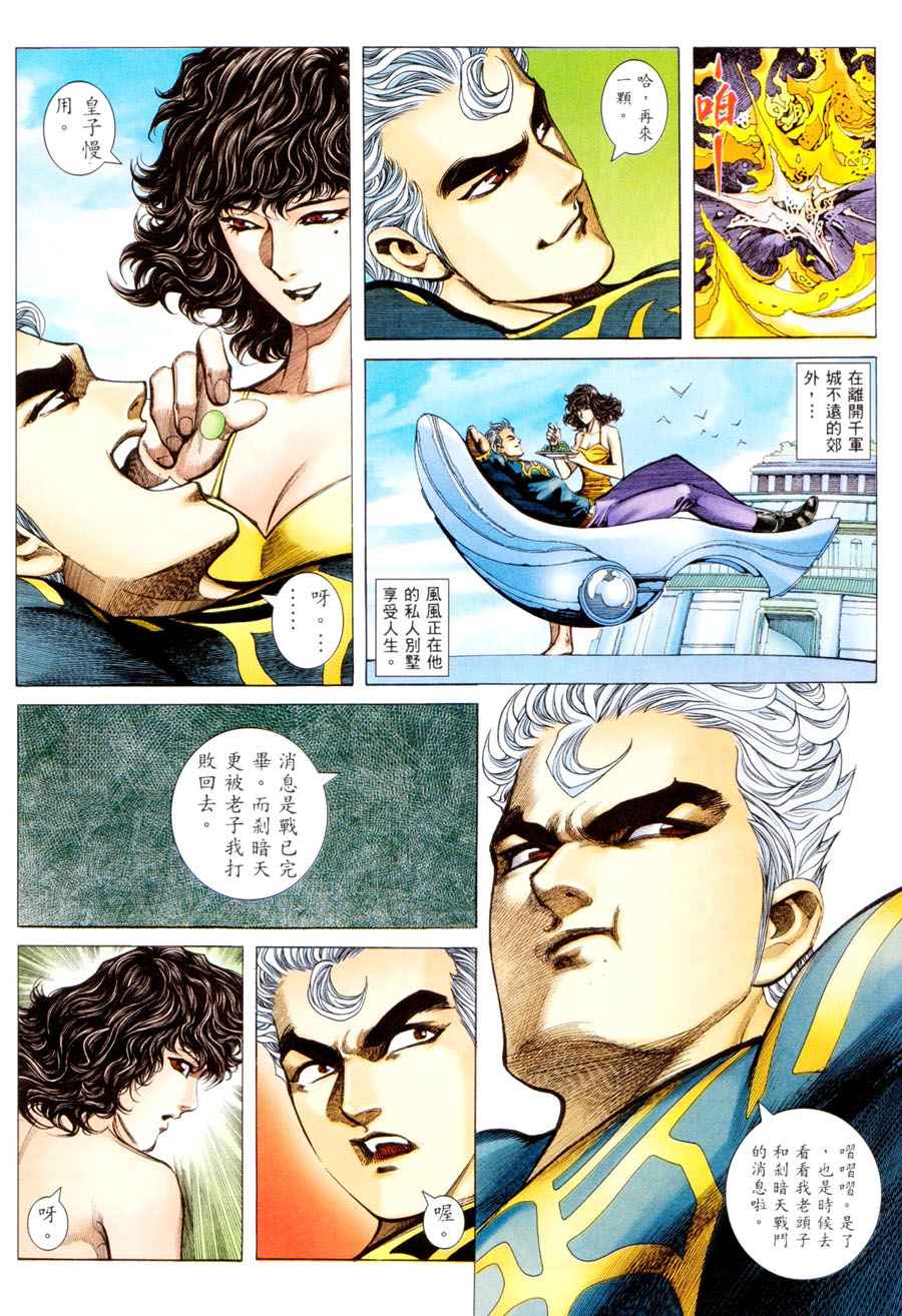 🍘武神 第293回 第7页