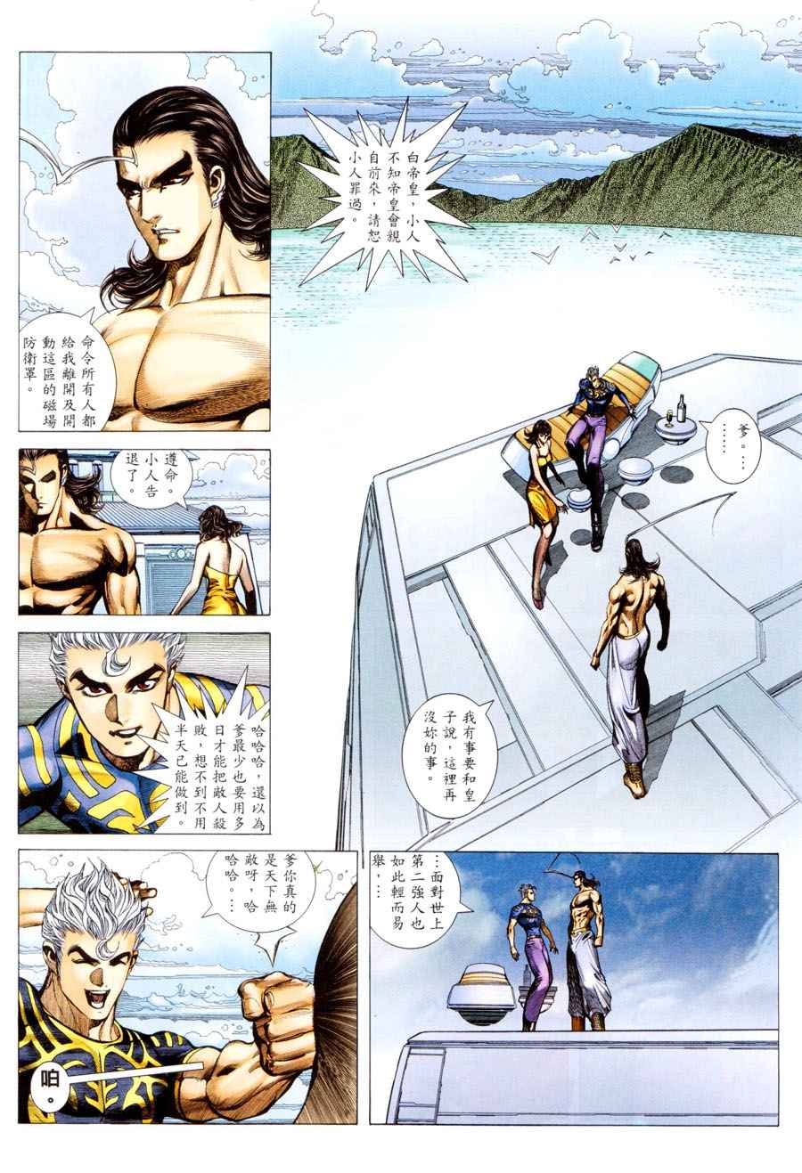 🍘武神 第293回 第8页