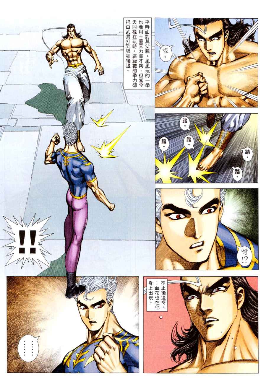 🍘武神 第293回 第9页