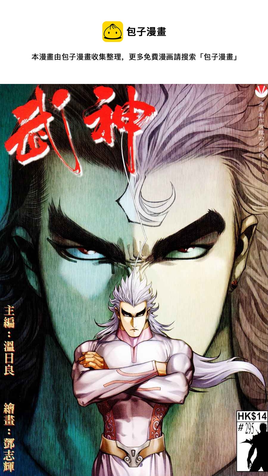 🍘武神 第295回 第1页