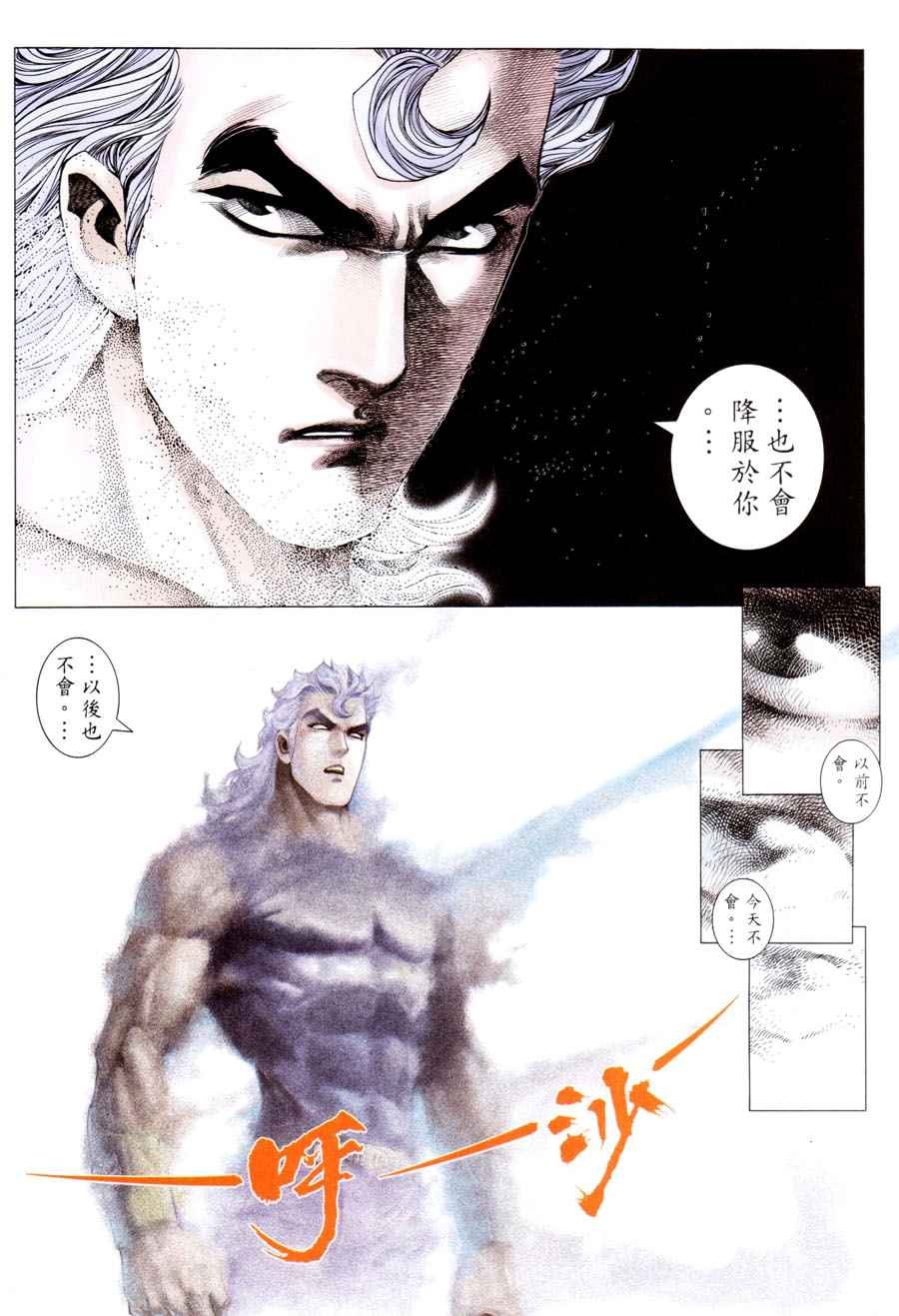 🍘武神 第295回 第12页