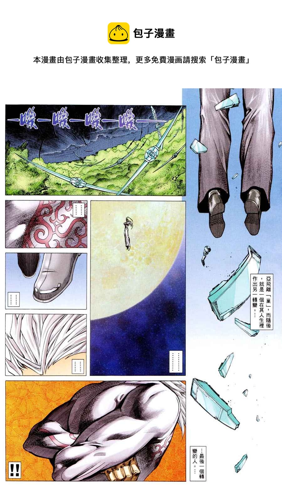 🍘武神 第295回 第16页