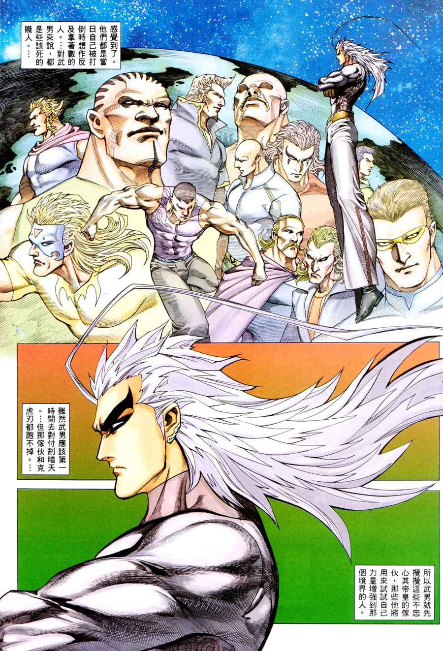 🍘武神 第295回 第18页