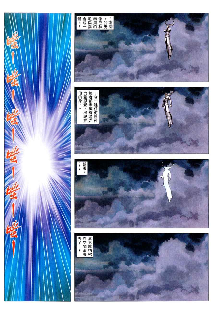🍘武神 第295回 第19页