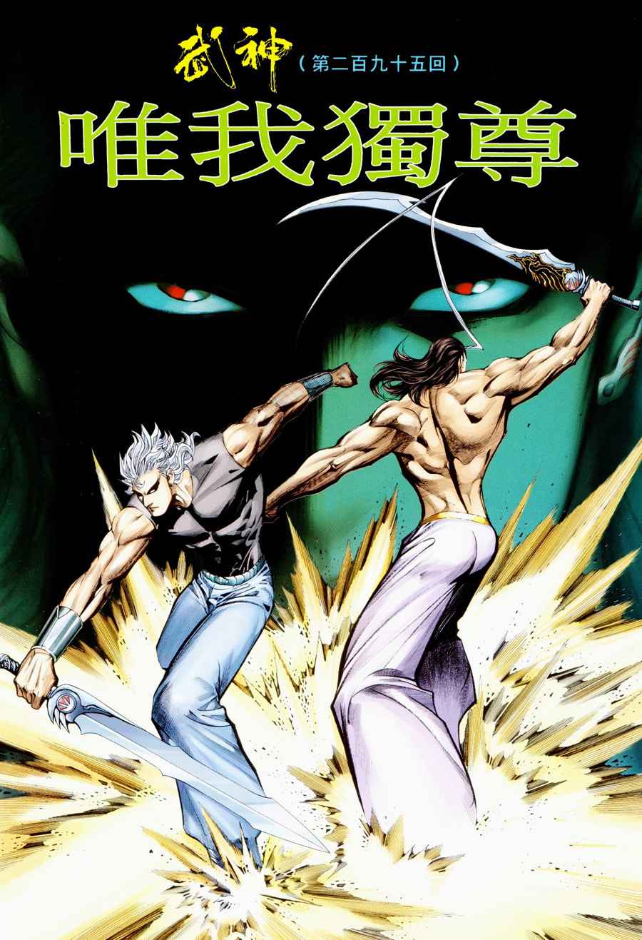 🍘武神 第295回 第2页