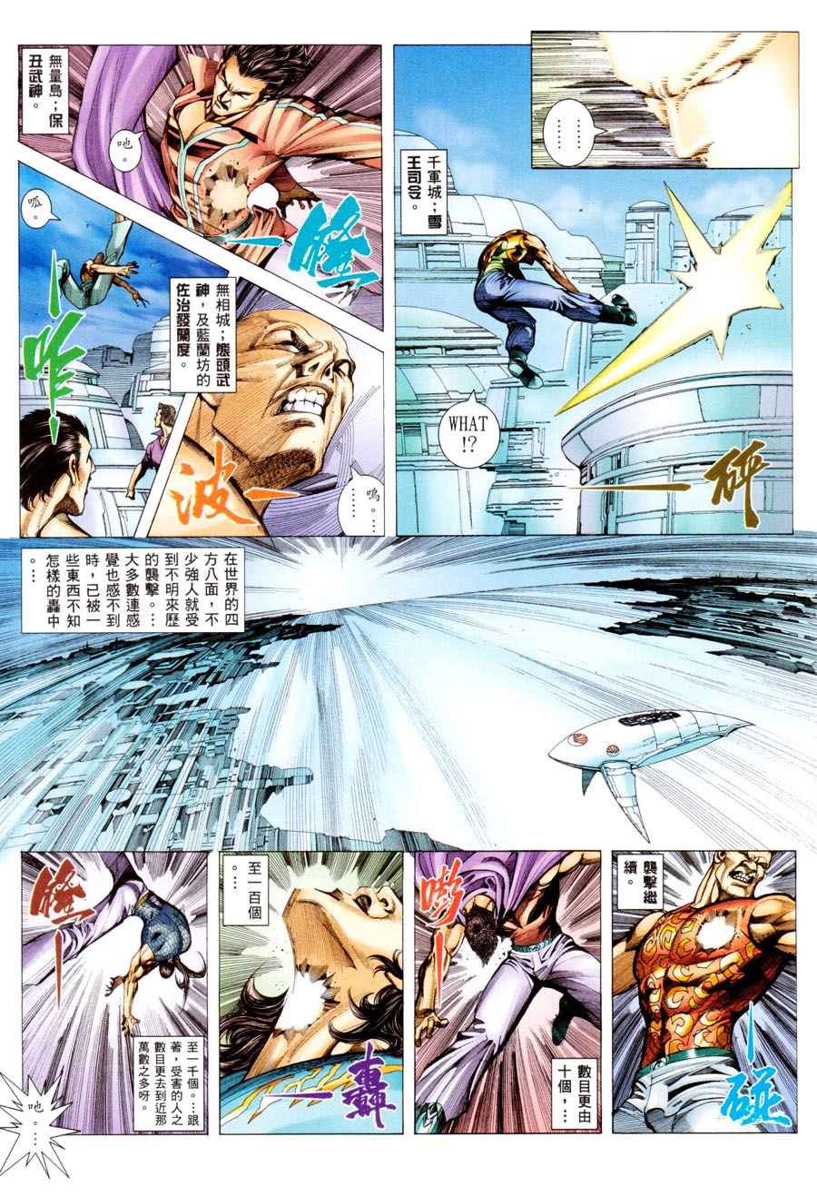 🍘武神 第295回 第21页