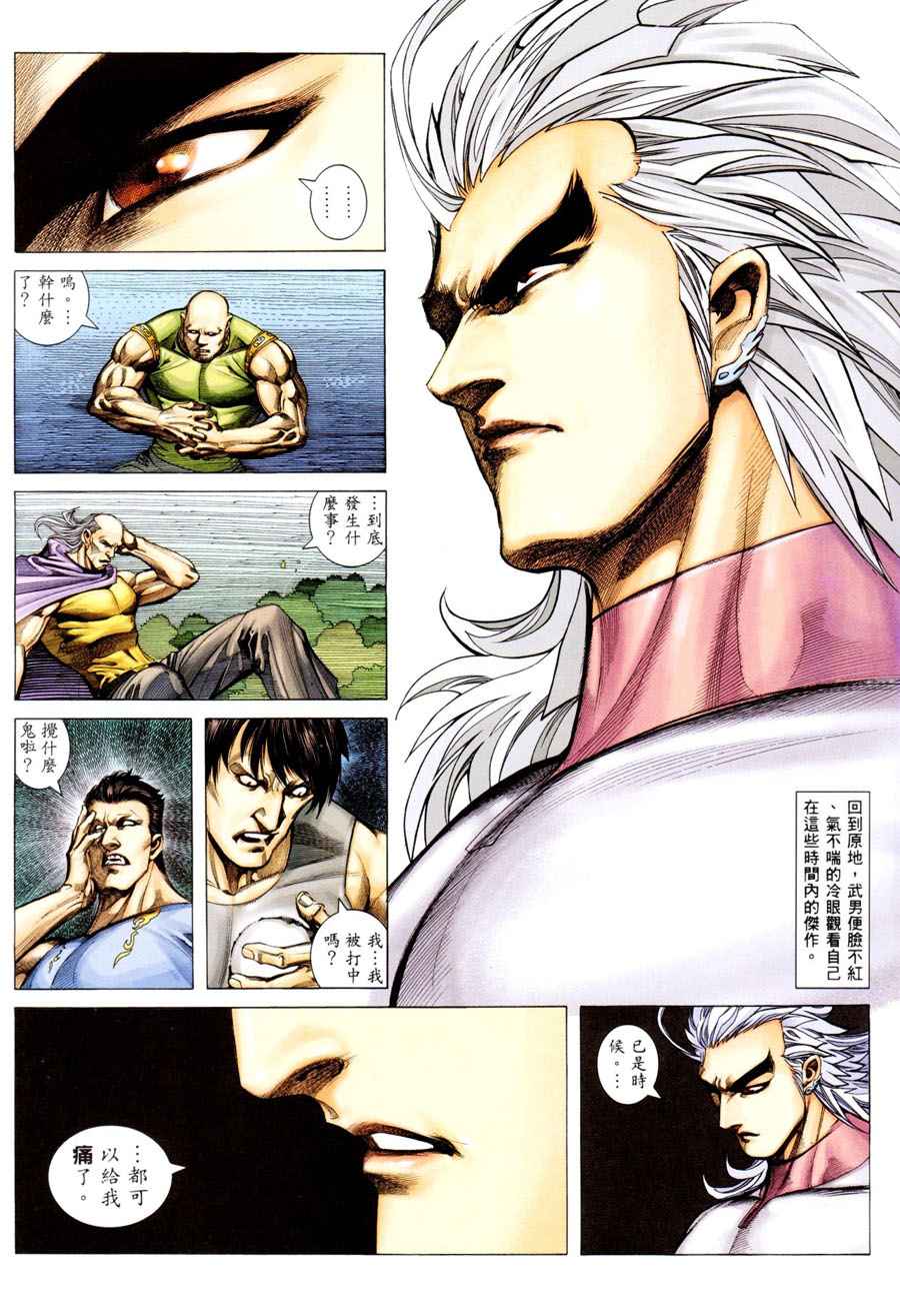 🍘武神 第295回 第23页