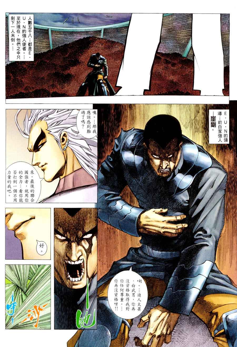 🍘武神 第295回 第28页