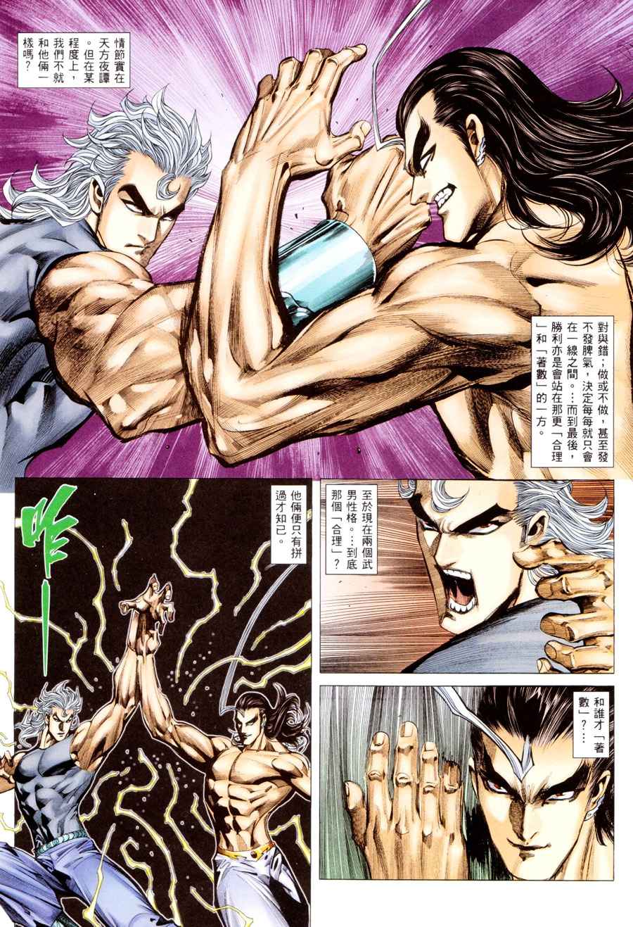 🍘武神 第295回 第4页
