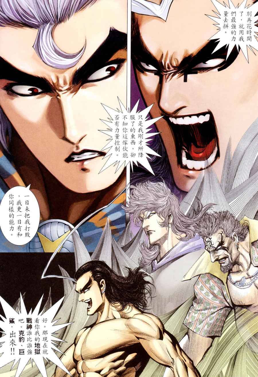 🍘武神 第295回 第5页