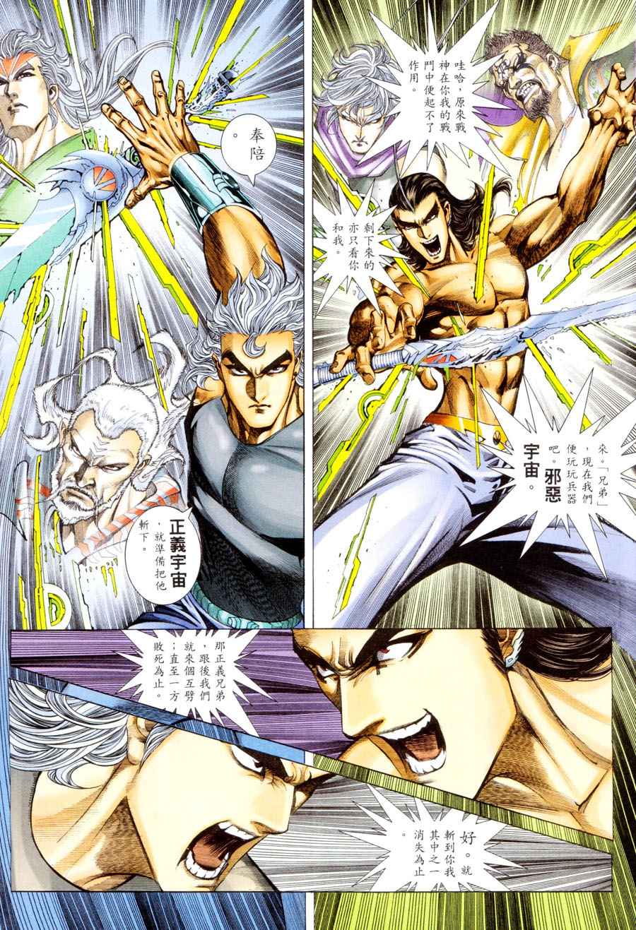 🍘武神 第295回 第7页