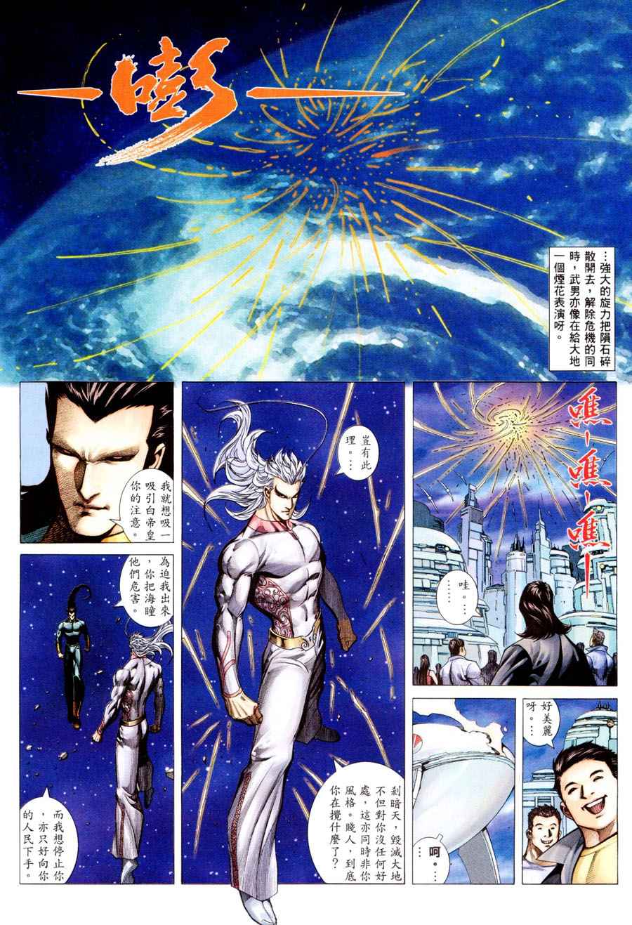 🍘武神 第297回 第10页