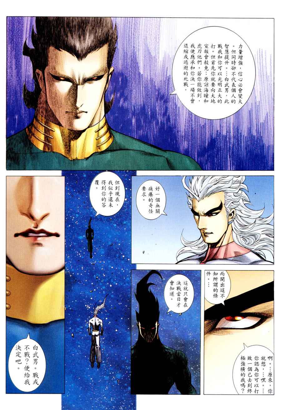 🍘武神 第297回 第12页