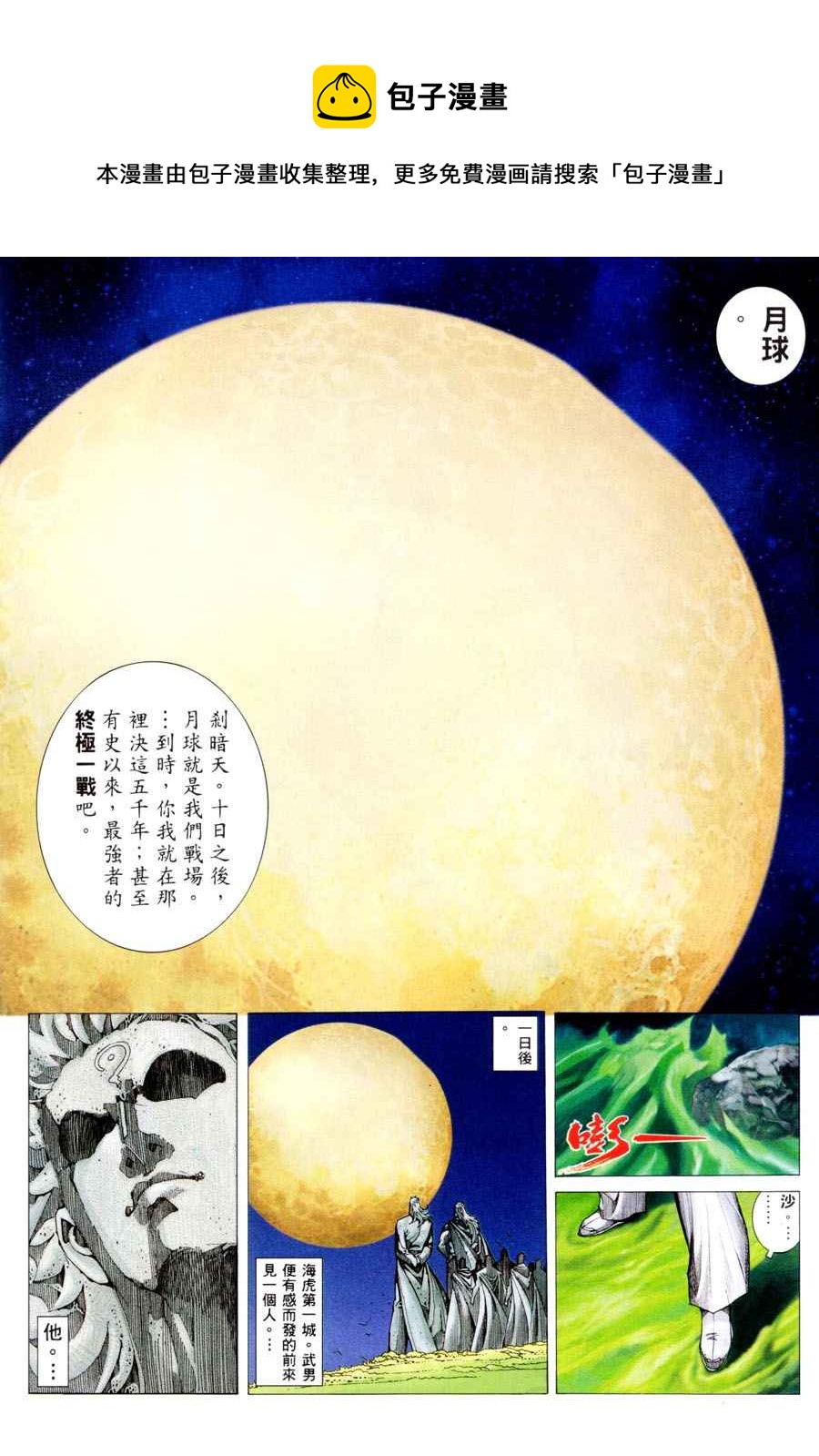 🍘武神 第297回 第14页