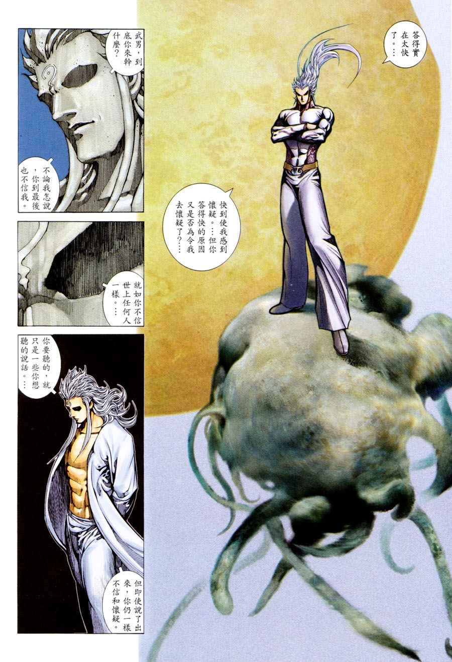 🍘武神 第297回 第16页