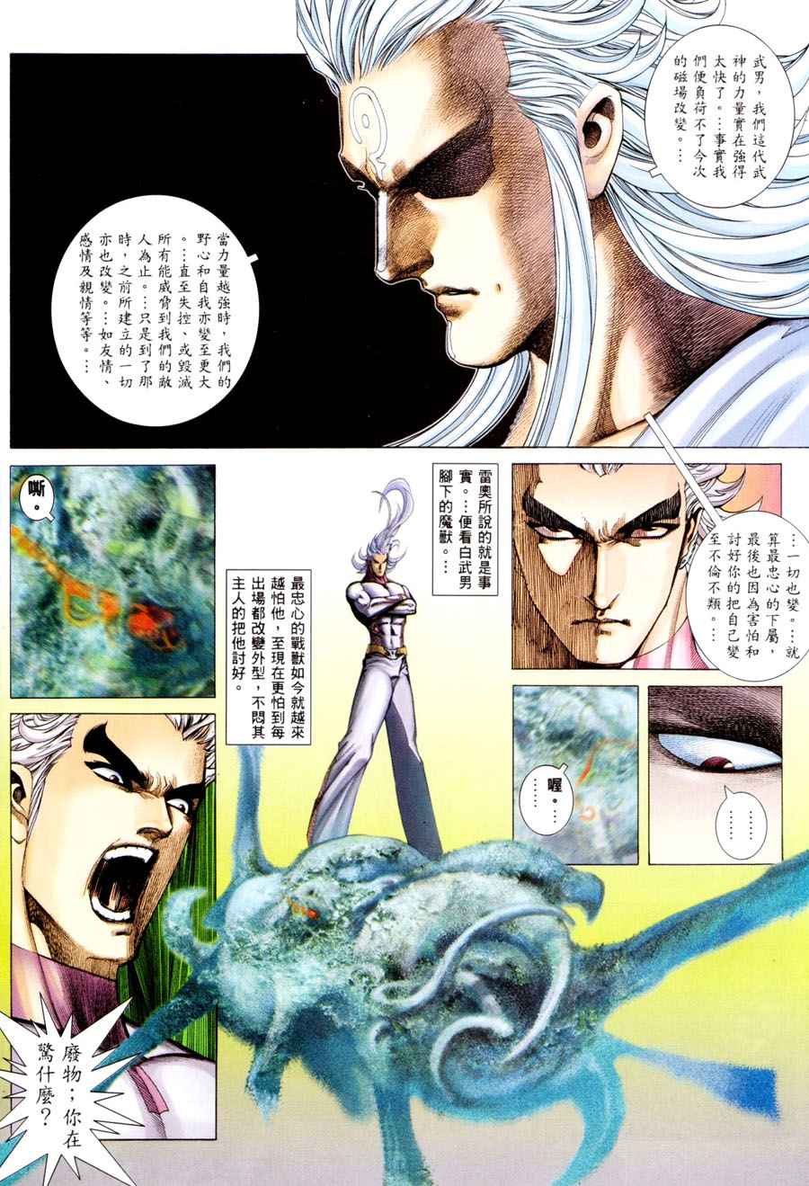 🍘武神 第297回 第17页