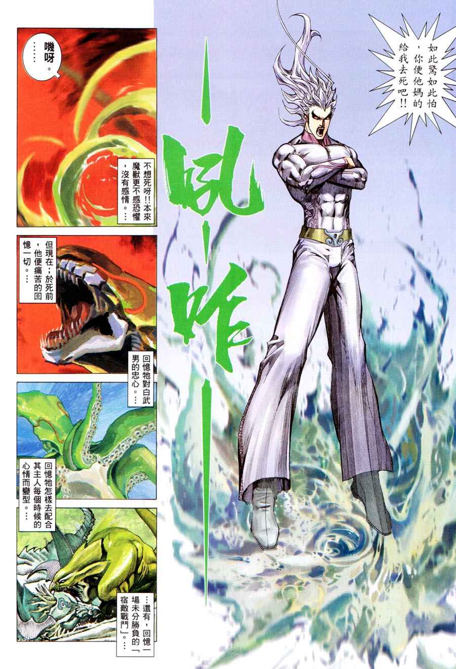 🍘武神 第297回 第18页