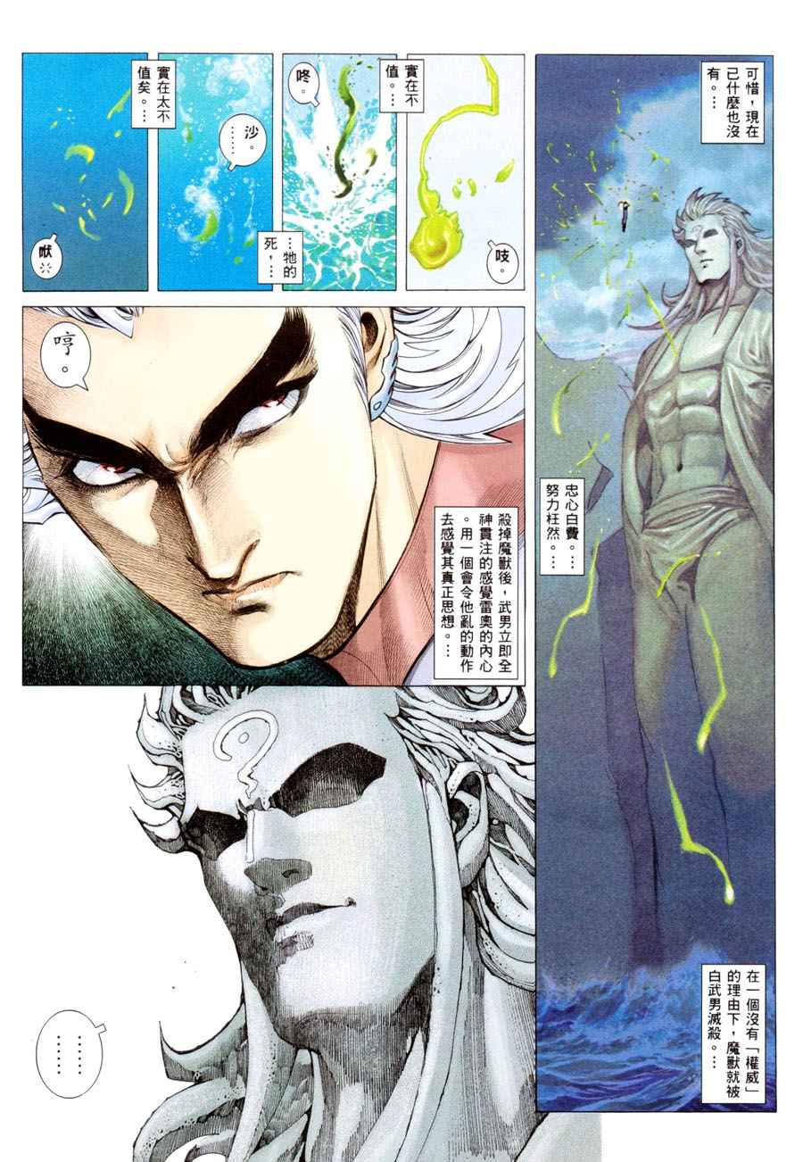 🍘武神 第297回 第19页