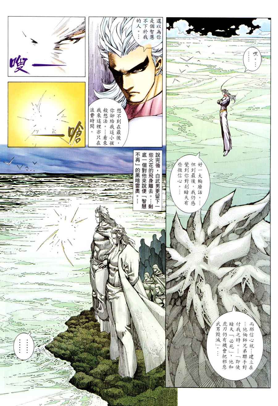 🍘武神 第297回 第20页