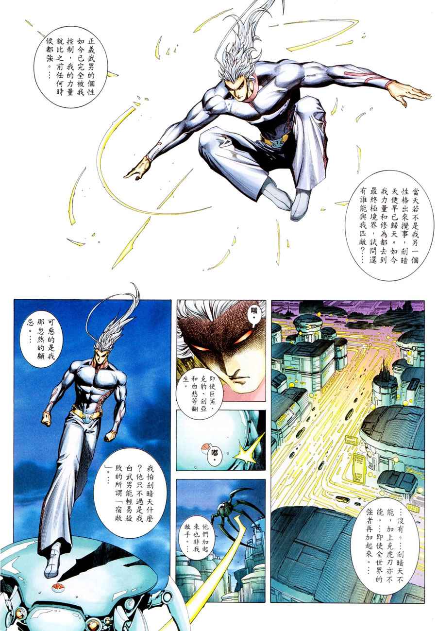 🍘武神 第297回 第22页