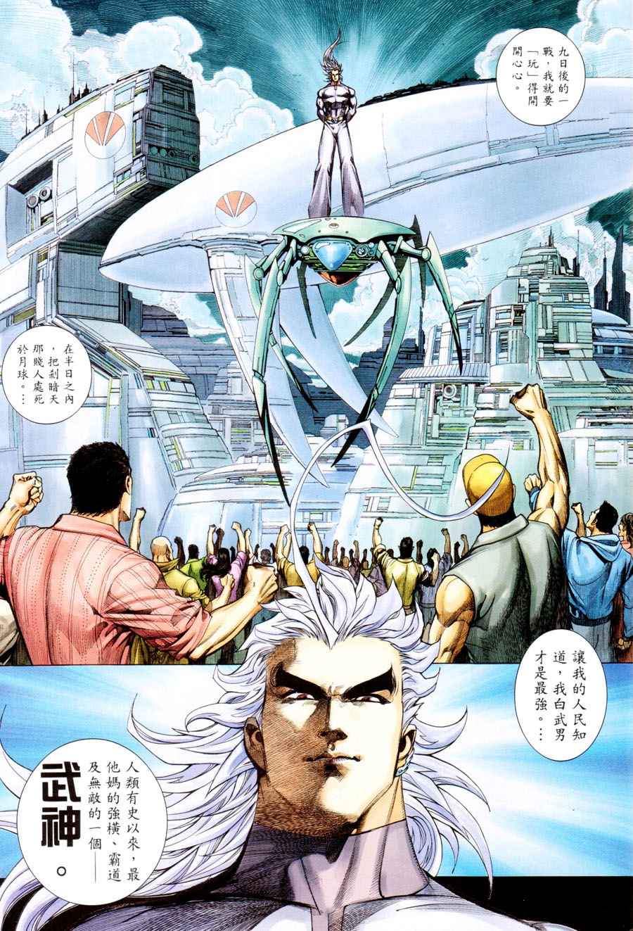 🍘武神 第297回 第23页