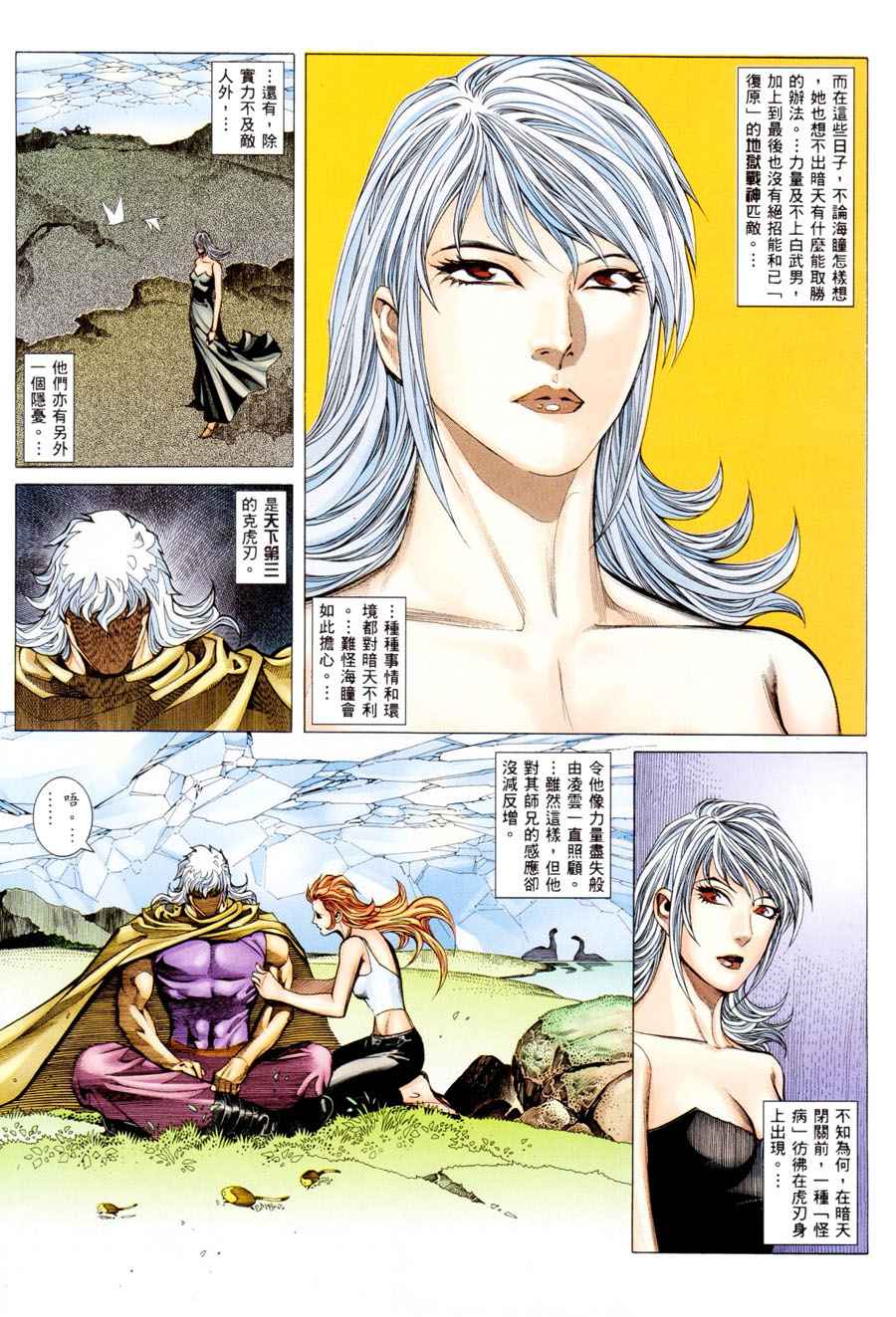 🍘武神 第297回 第25页