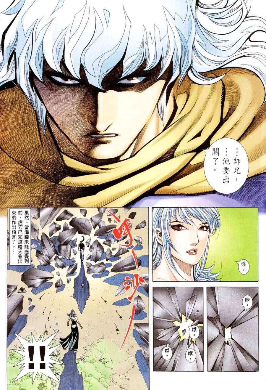 🍘武神 第297回 第26页