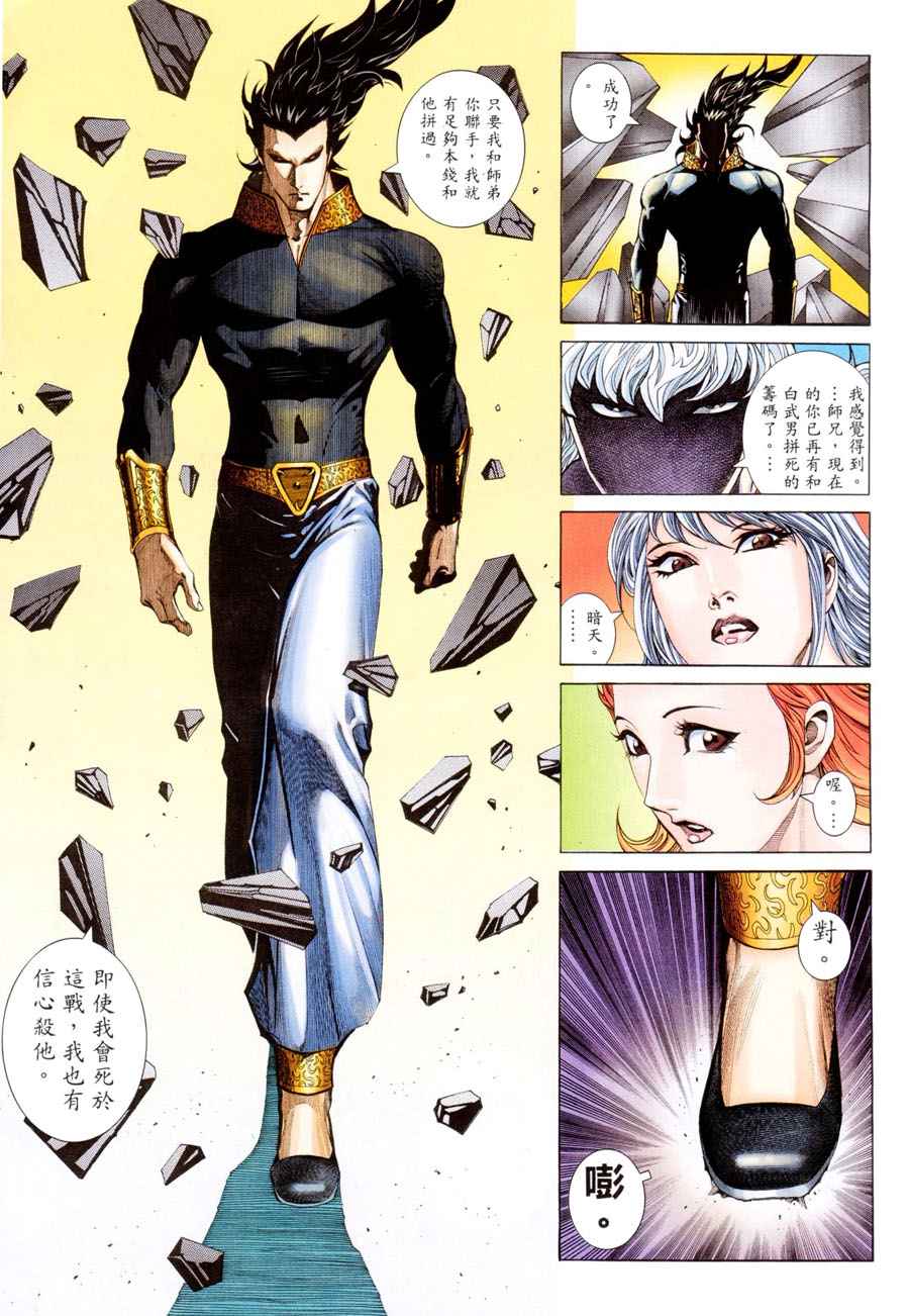 🍘武神 第297回 第27页