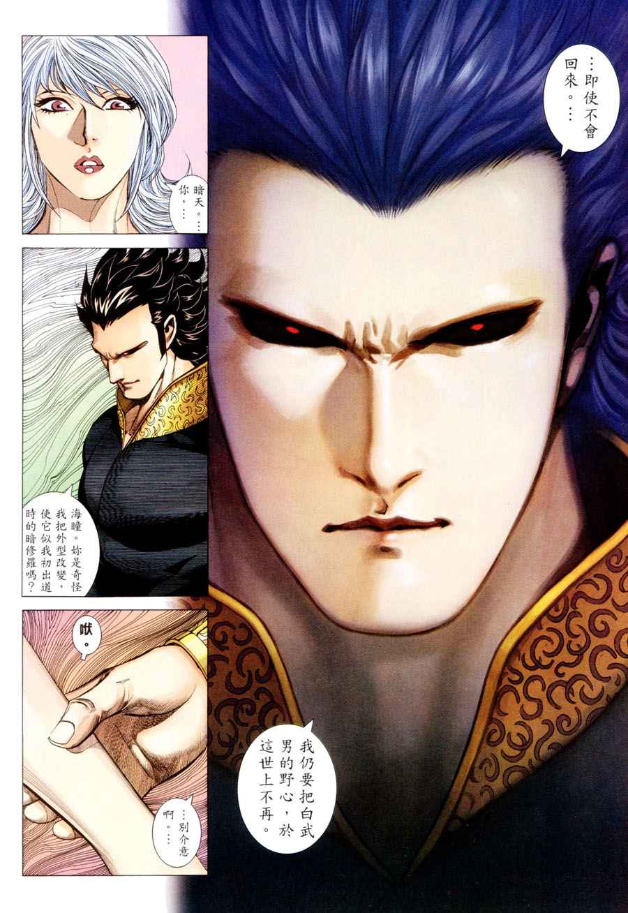 🍘武神 第297回 第28页