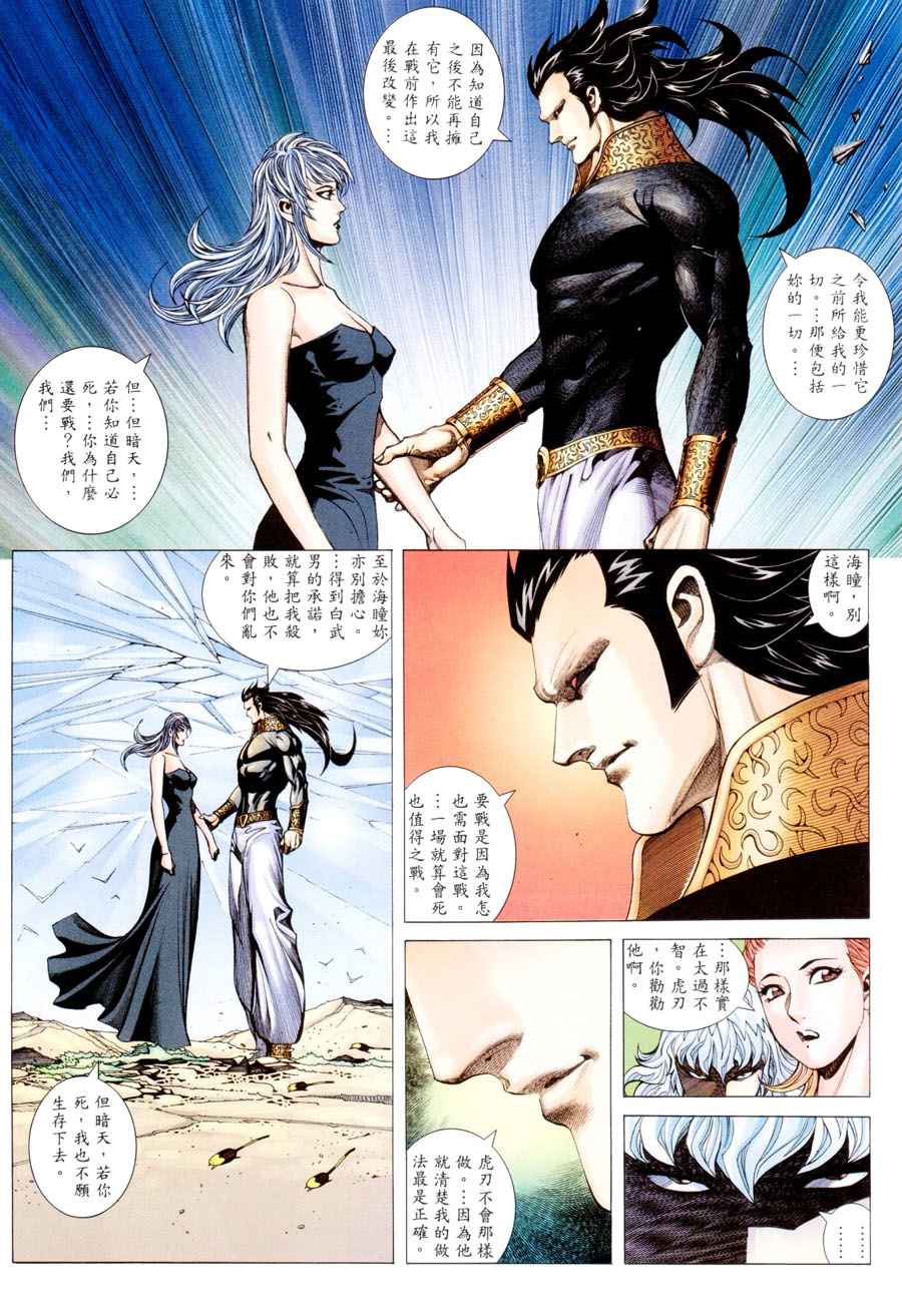 🍘武神 第297回 第29页