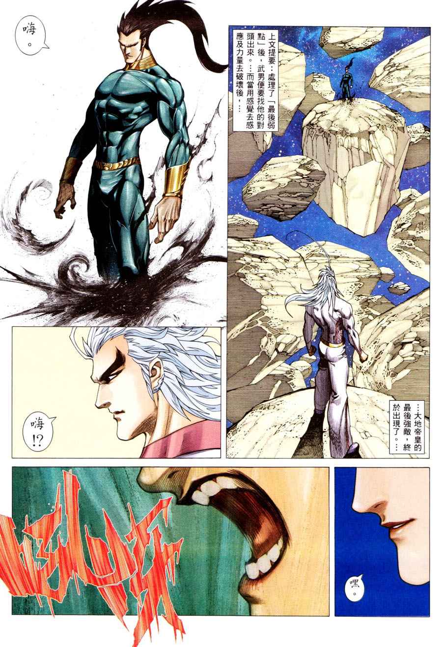 🍘武神 第297回 第3页