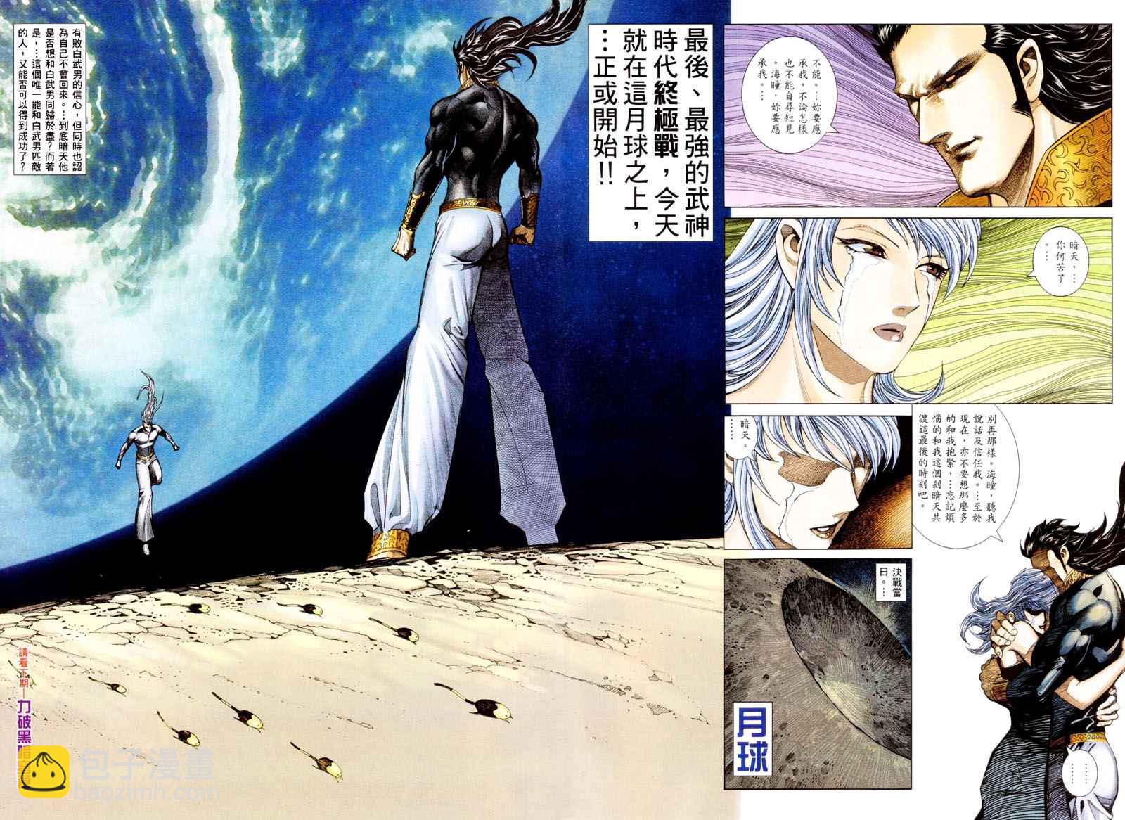 🍘武神 第297回 第30页