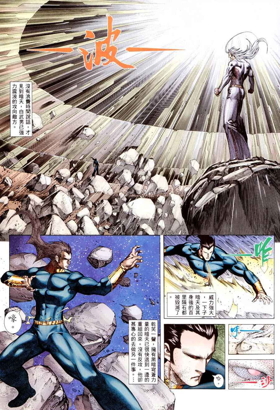 🍘武神 第297回 第4页
