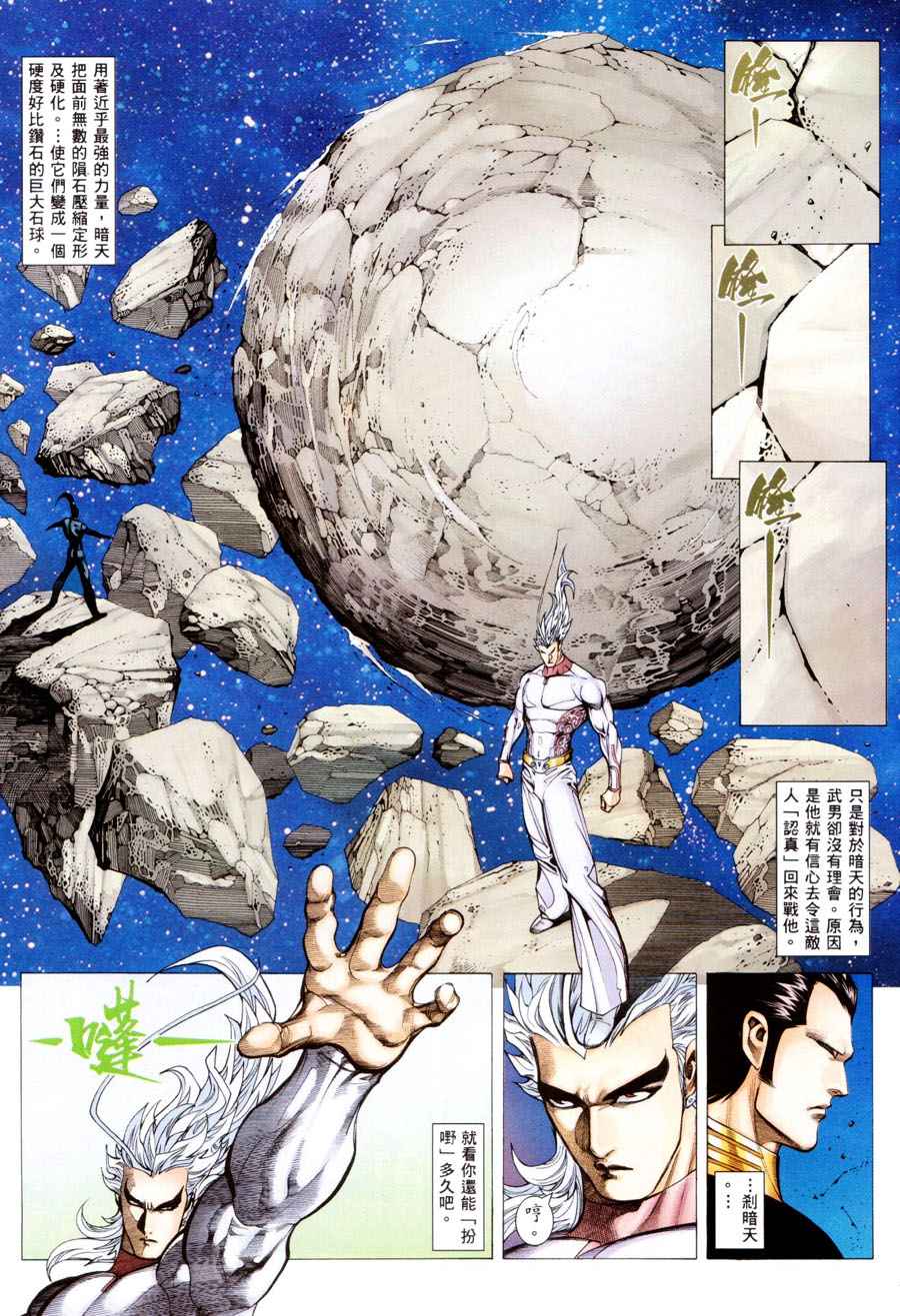 🍘武神 第297回 第5页