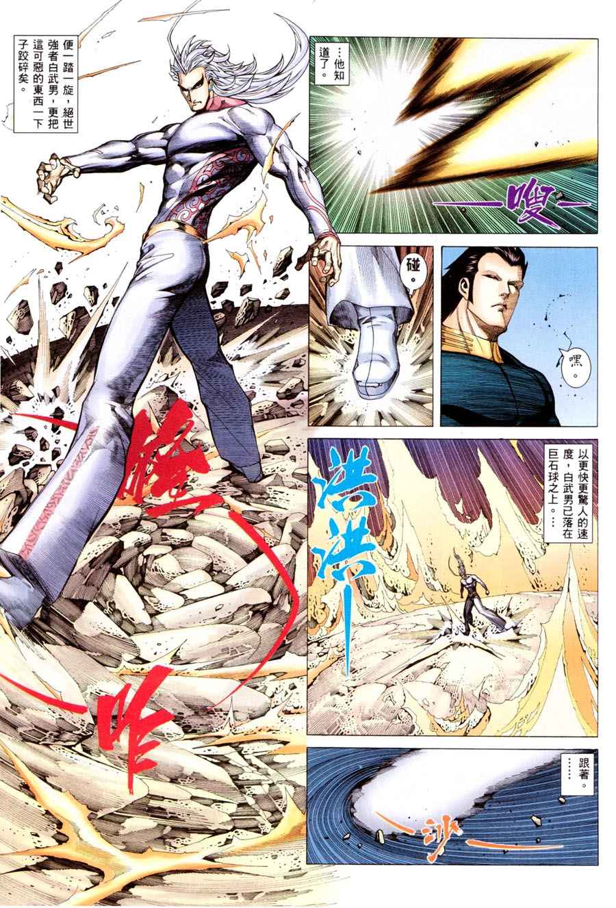 🍘武神 第297回 第9页