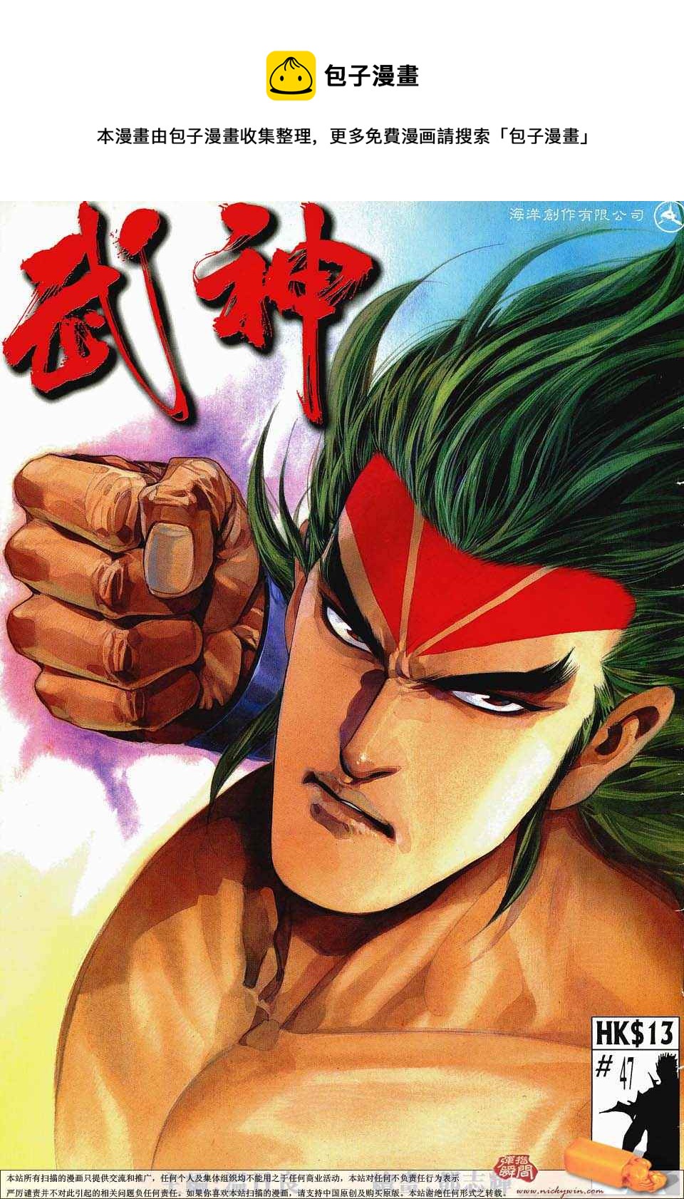 🍘武神 第47回 第1页