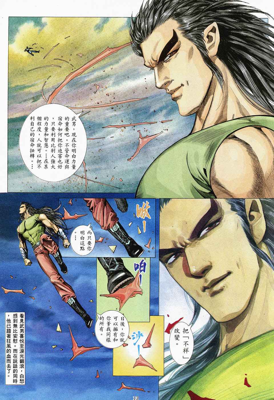 🍘武神 第47回 第13页