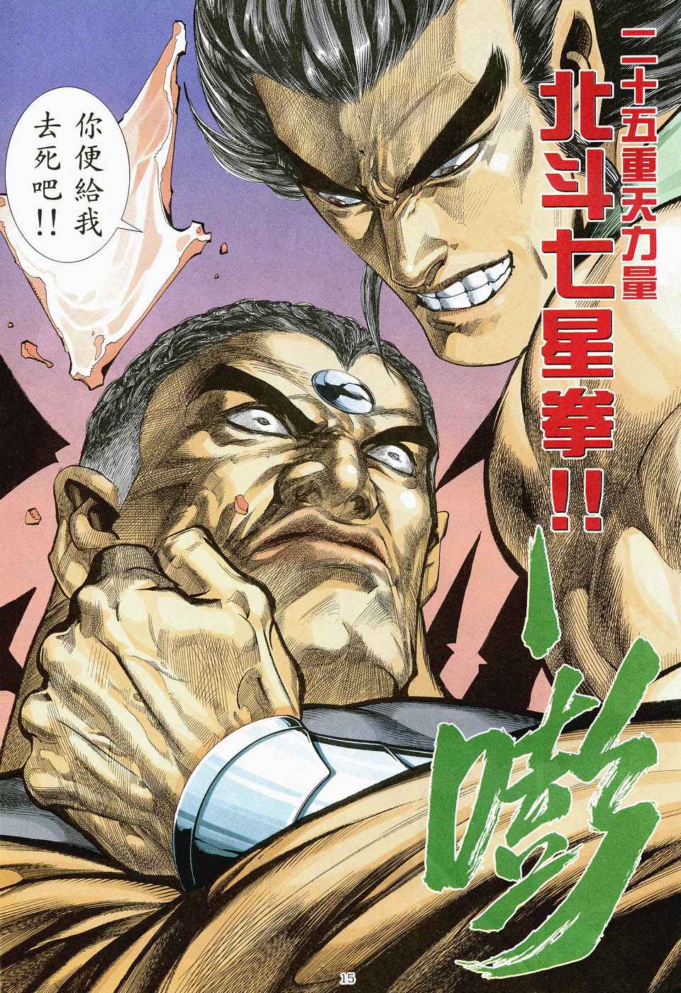 🍘武神 第47回 第15页