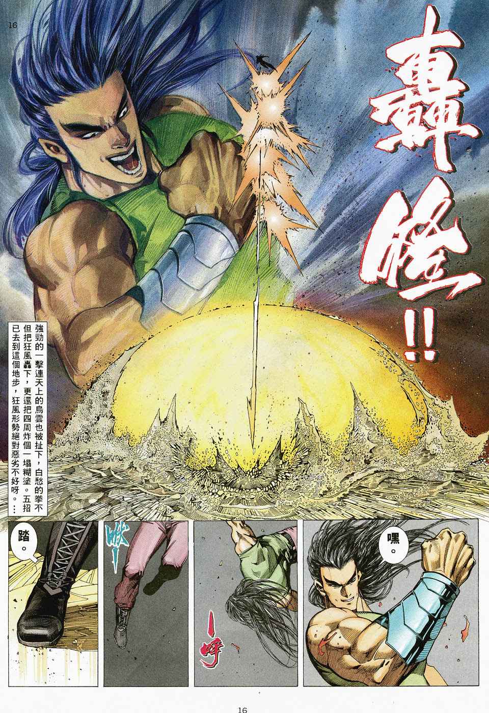 🍘武神 第47回 第16页