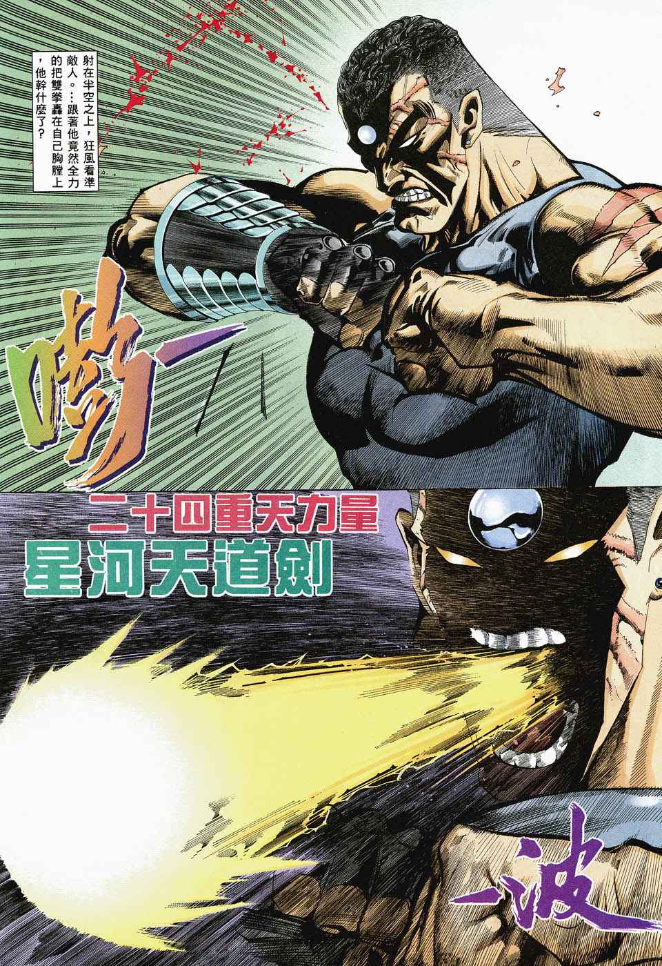 🍘武神 第47回 第18页
