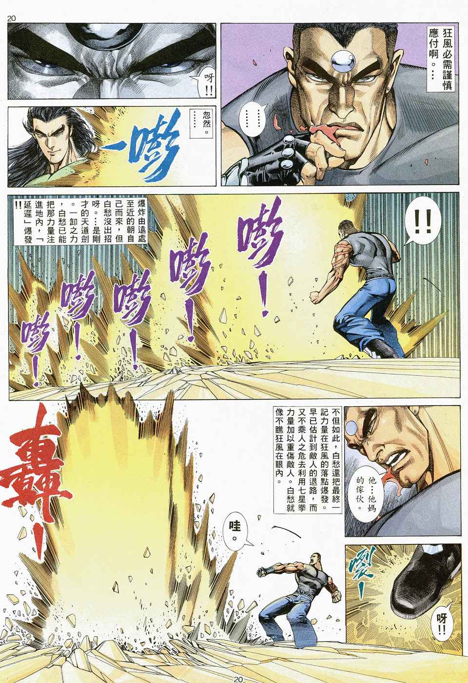 🍘武神 第47回 第20页