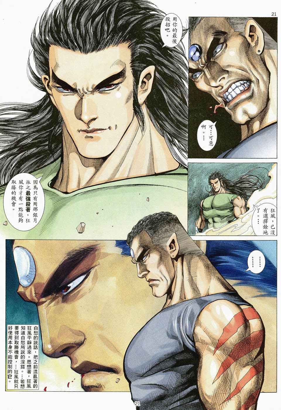 🍘武神 第47回 第21页