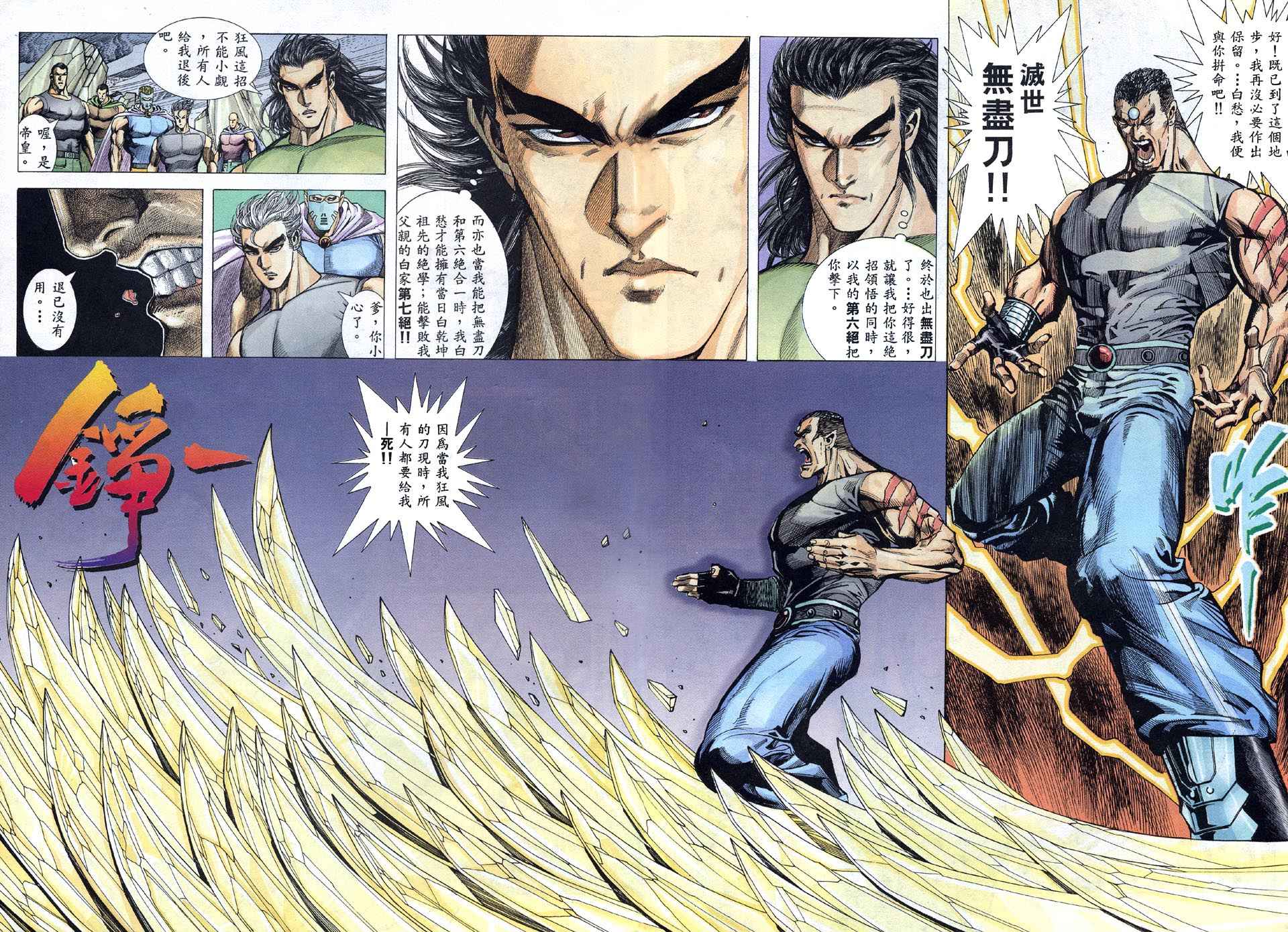 🍘武神 第47回 第22页