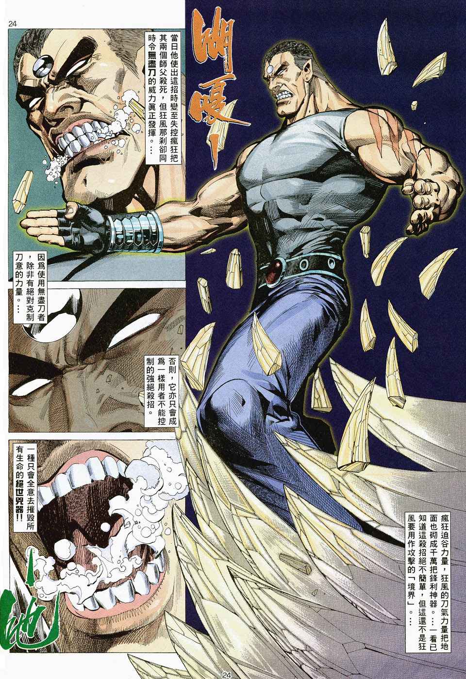 🍘武神 第47回 第23页