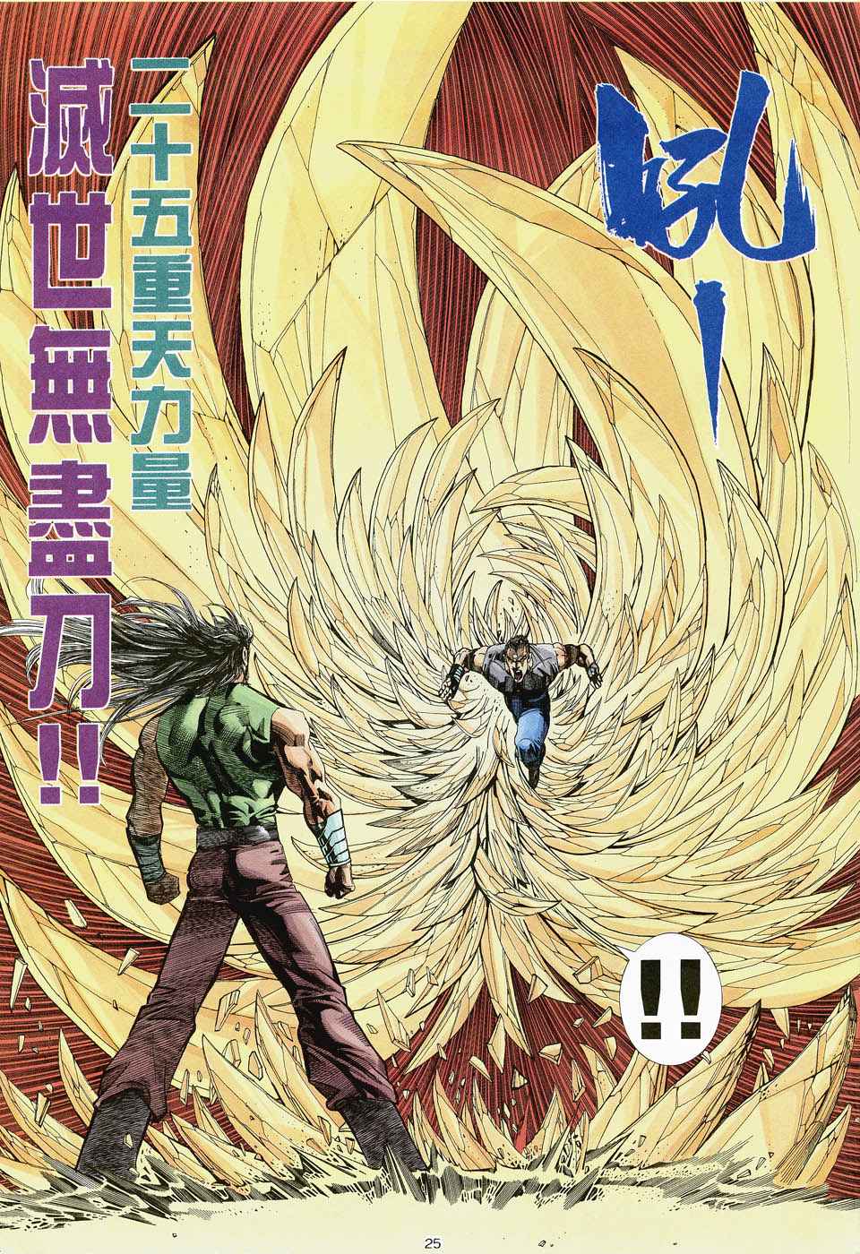 🍘武神 第47回 第24页
