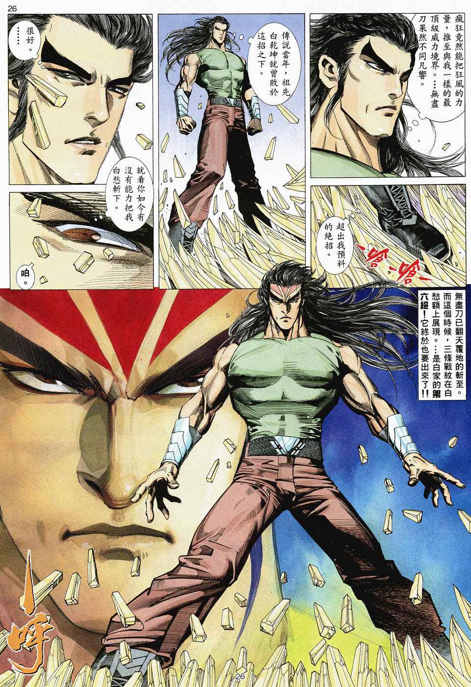 🍘武神 第47回 第25页